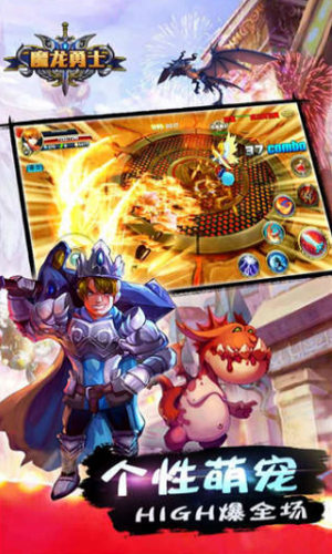 魔龙勇士手游