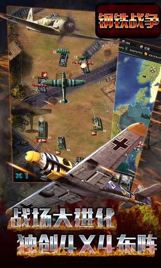 钢铁战争帝国警戒手机版