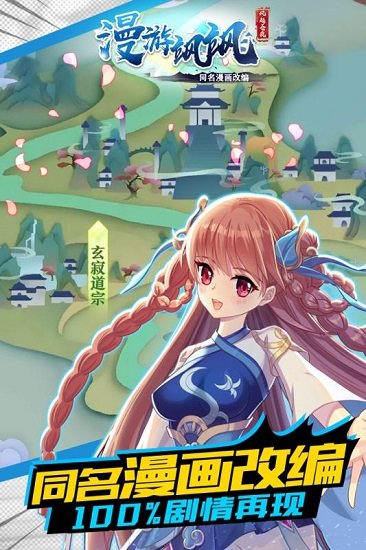 漫游飒飒手机版