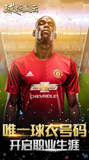 球坛风云手游下载