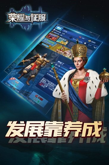 荣耀与征服手机版游戏