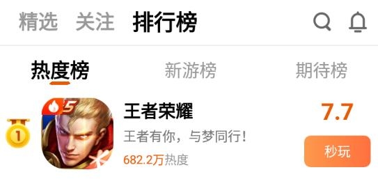 腾讯先锋云游戏app官方版(原腾讯先游)