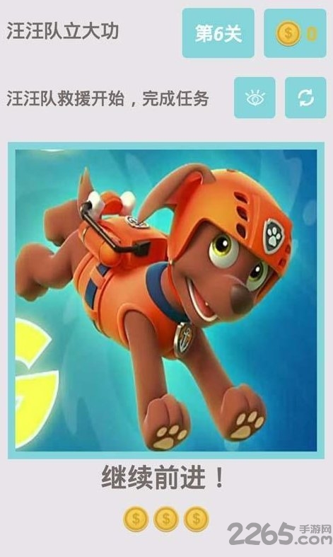 汪汪队立大功中文版