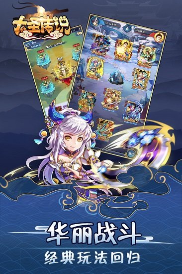 大圣传说腾讯版