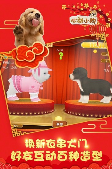 心动小狗游戏