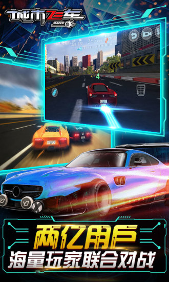 城市飞车3d手游