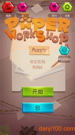 纸拼图工作坊破解版游戏下载