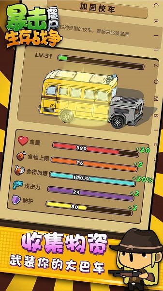 暴击僵尸生存战争无广告中文版