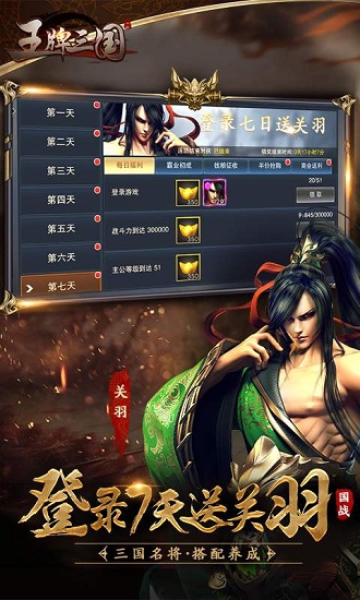 王牌三国最新版