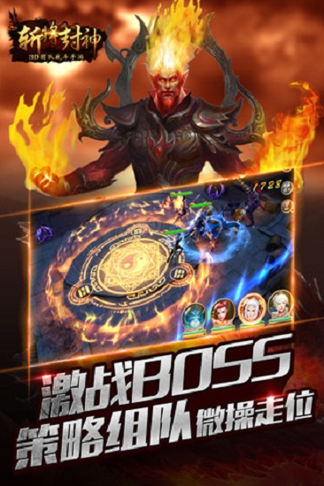 斩将封神手机版