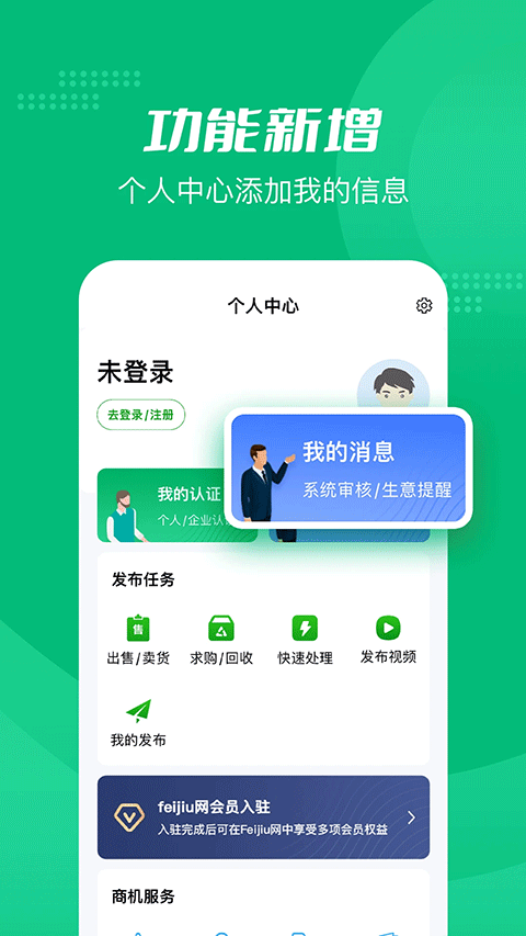 Feijiu网app
