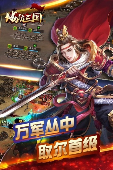 城防三国手游