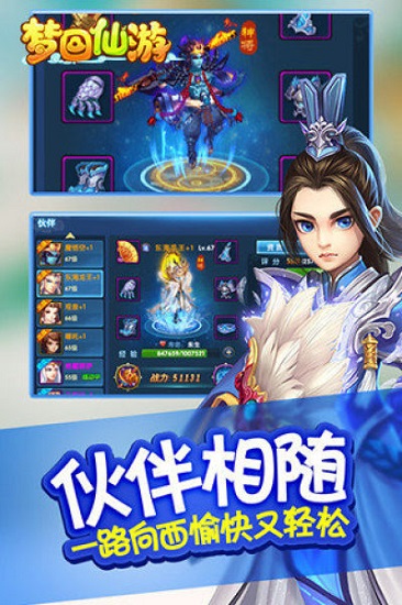 梦回仙游手机版