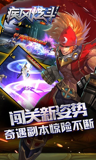 疾风炫斗bt版满v游戏