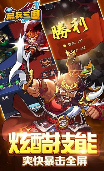 点兵三国手游