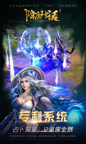 降魔神话手游