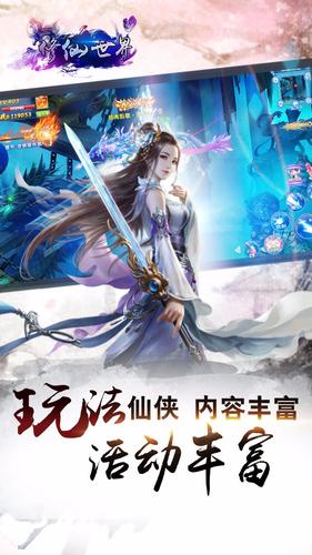 修仙世界qq登陆版