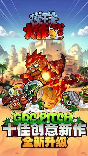 弹珠大作战手游