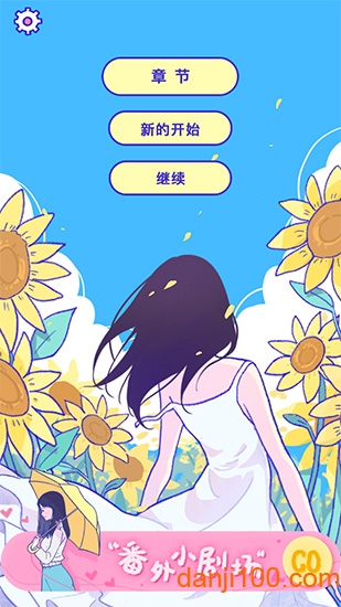 summer爱的故事手机版