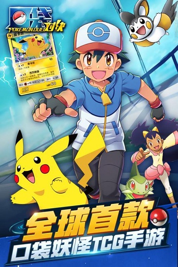 环球冒险口袋对决官方版