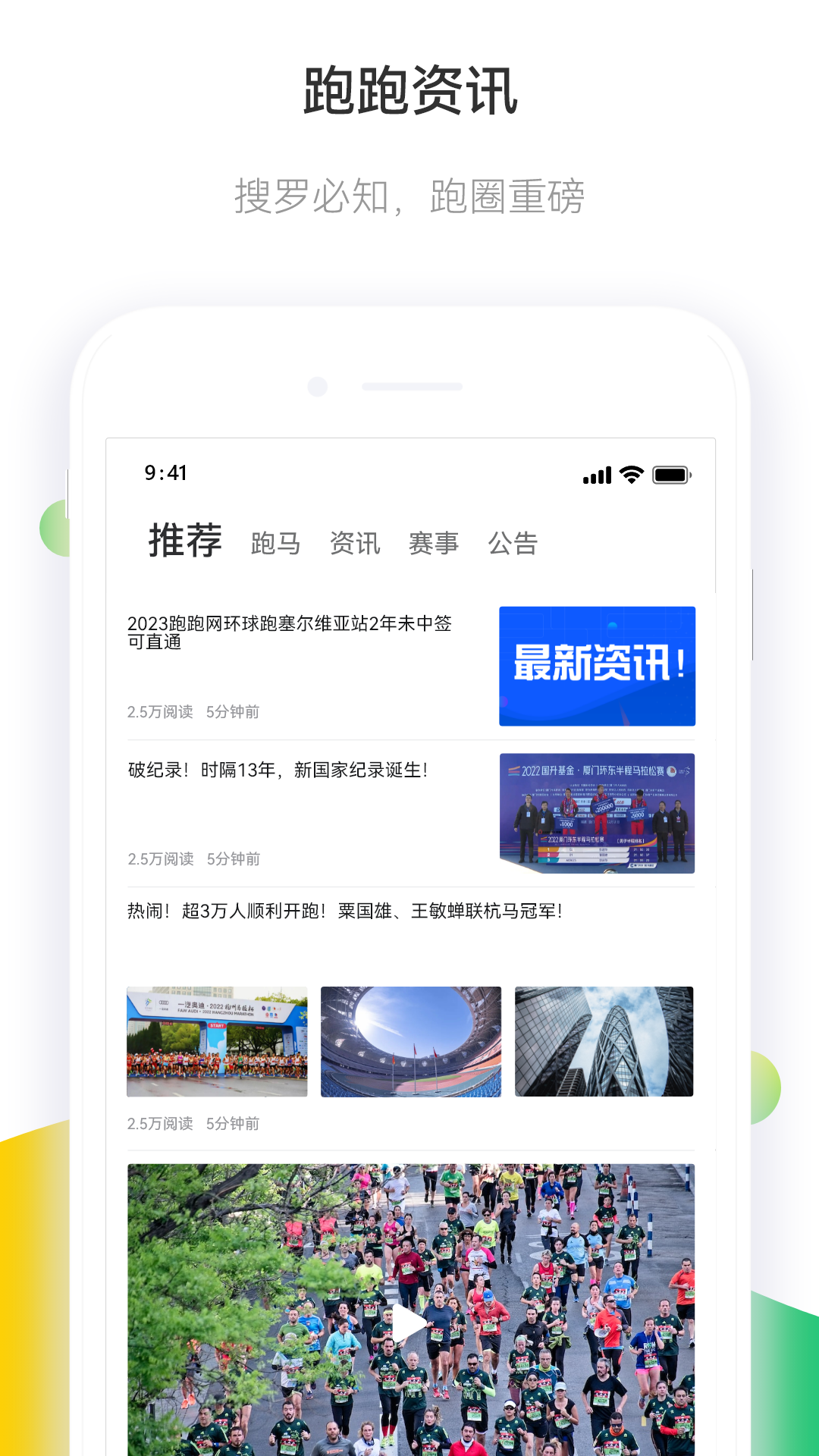 马拉松报名app下载2025最新版