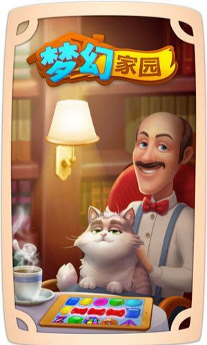 梦幻家园最新版本2026