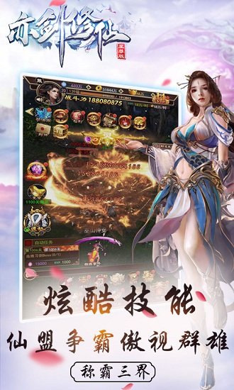 亦剑修仙手游官方