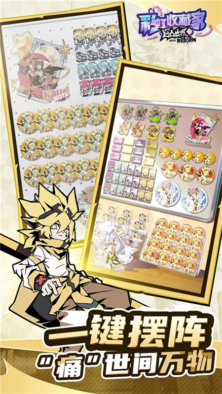 凹凸世界彩虹收藏家官方版