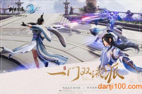 剑侠情缘2剑歌行互通服