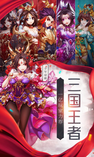 少年三国志 少年三国志纵横天下