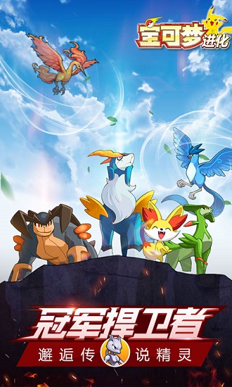 宝可梦进化变态版公益服