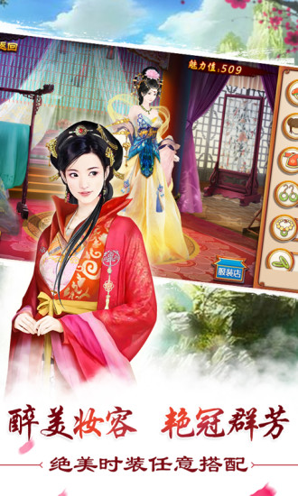 我的宫廷腾讯版客户端