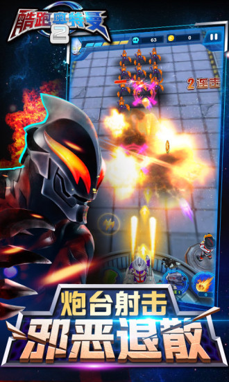 酷跑奥特曼2无限钻石版