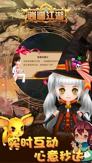 逍遥江湖最新版