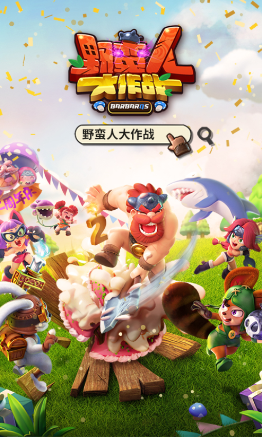 野蛮人大作战最新版2025