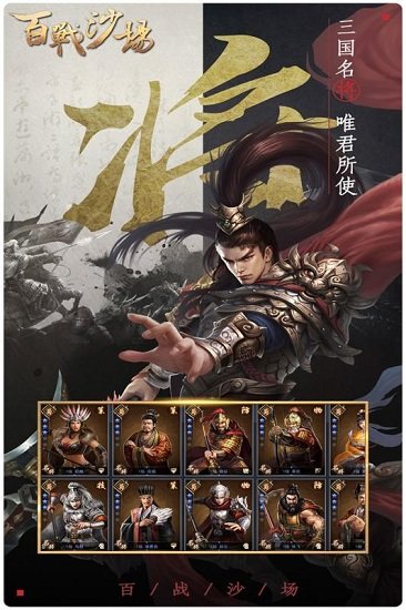 百战沙场游戏