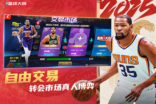 NBA篮球大师无限内购版