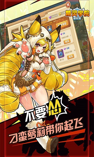 精灵学院游戏
