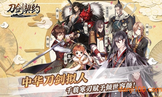 刀剑契约九游游戏