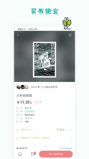 多抓鱼二手书店app