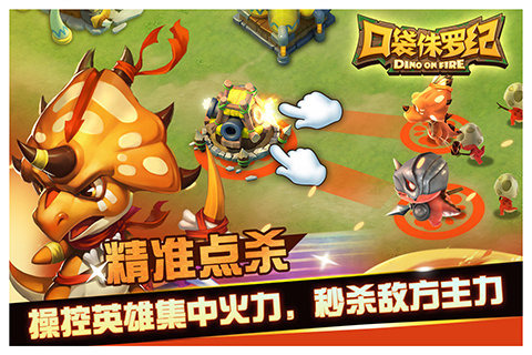 口袋侏罗纪安卓版下载