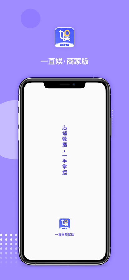 一直娱商家版app最新版