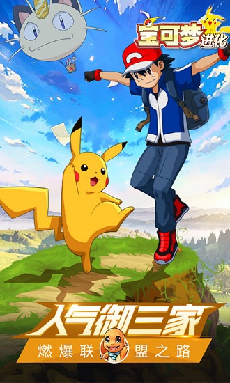 宝可梦进化变态版公益服