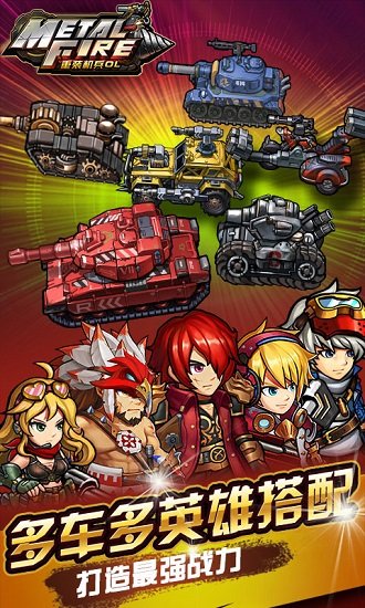 重装机兵ol手机版