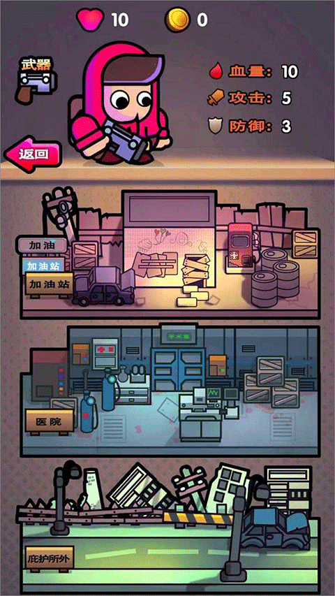 最后的避难所游戏手机版