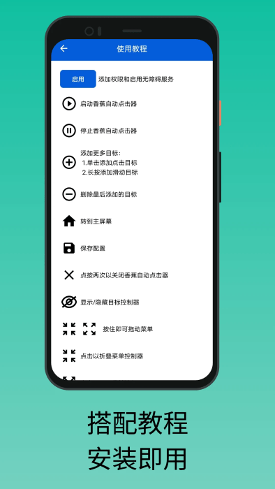 香蕉自动点击器app