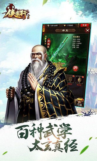 金庸侠客行h5游戏