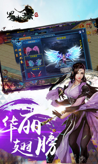 蜀山青云志手游