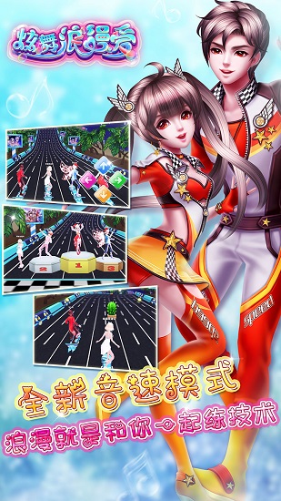 炫舞浪漫爱360最新版