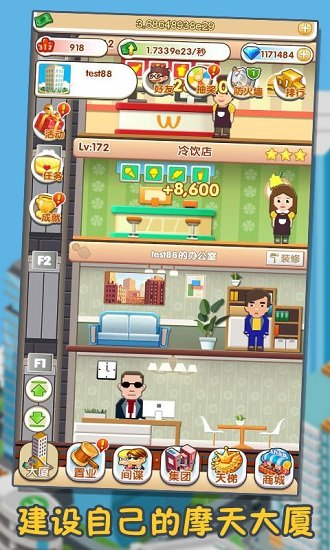 首富传说h5在线玩